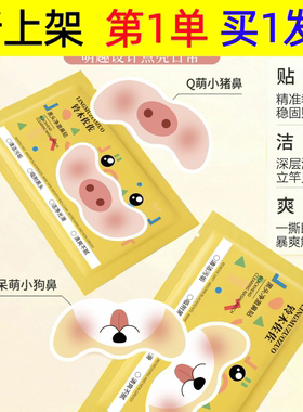 铃木佐佐黑头净澈鼻贴无酸闭口水控油细腻毛孔便携去黑头
