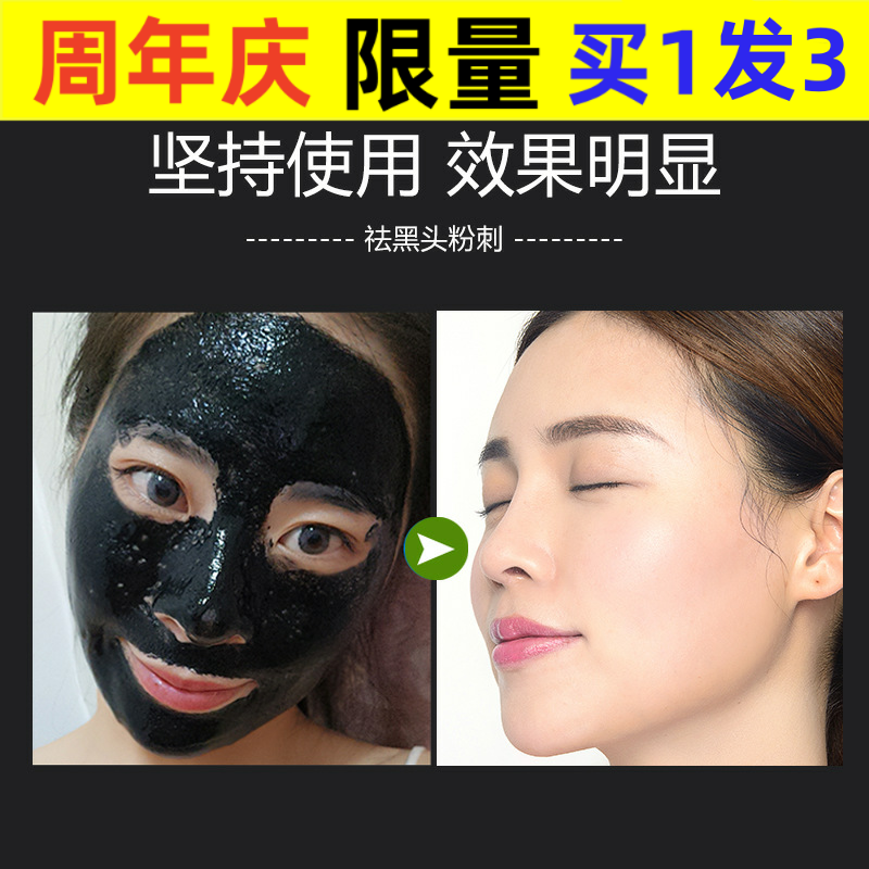 娅芝竹炭祛黑头撕拉面膜去黑头粉刺收缩毛孔控油紧致撕拉鼻膜面膜 - 图1