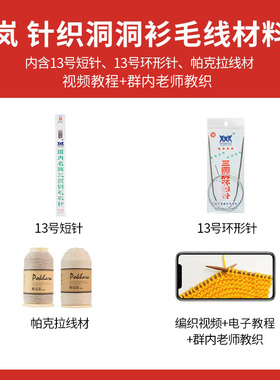 安吉列夕岚针织洞洞衫羊绒绒毛线