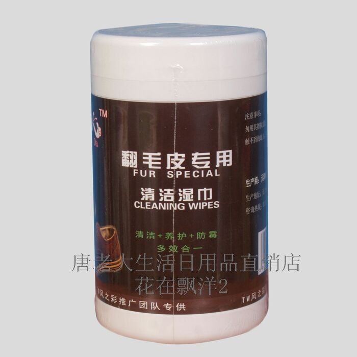 包邮 1桶25元唐老大湿巾厨房擦鞋皮鞋运动鞋翻毛皮上光清洁去污,淘宝优惠券,粉丝福利购,淘宝优惠卷