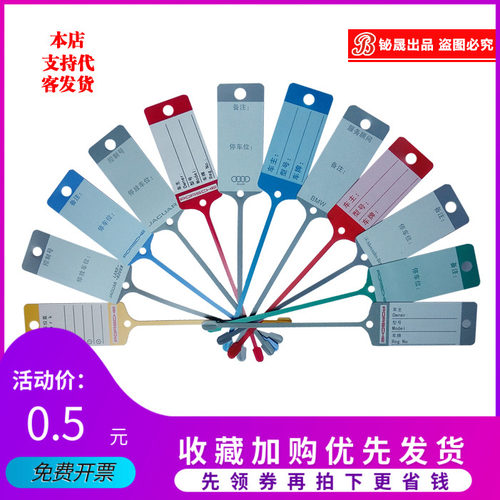 一次性钥匙牌汽车维保修专用接车挂牌悬挂式书写记号牌保时捷现货 - 图0