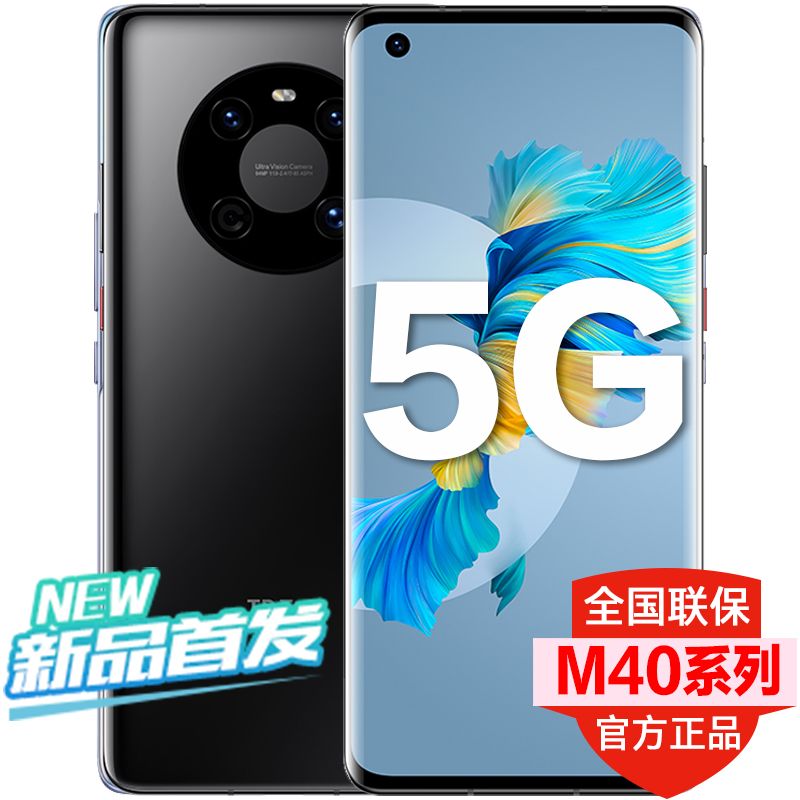 爱打扮(www.idaban.cn)，分期免息/送豪礼 华为智选TD Tech M40 8+256GB 5G全网通快充拍照手机官方旗舰正品店官网鼎桥mate40pro/P50