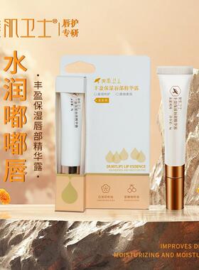 护唇保湿精华露淡化唇纹去死皮
