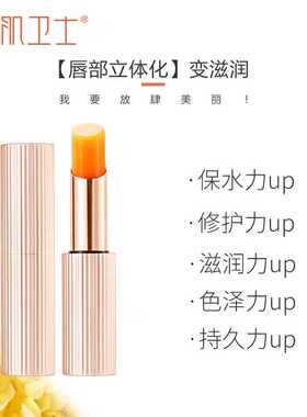 美肌卫士保湿润唇膏不沾杯口红