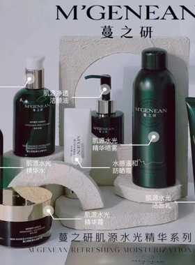 蔓之研海葡萄肌原温和水乳精华霜