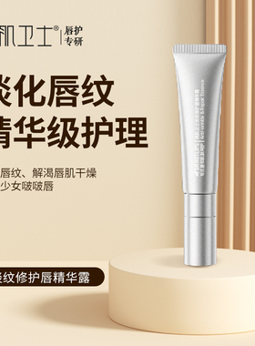 淡纹干唇急救护唇精华露