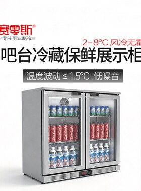 风冷啤酒冷藏展示柜嵌入式不锈钢冷饮冰箱商用饮料冰箱吧台下冰柜