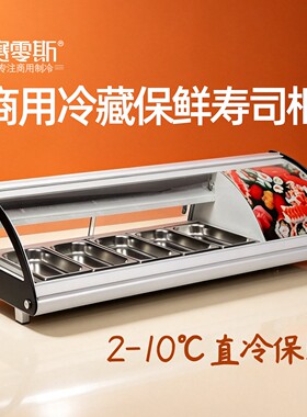 商用台面式弧形寿司保鲜柜日料直冷展示柜甜品刺身冷藏柜凉菜冷柜