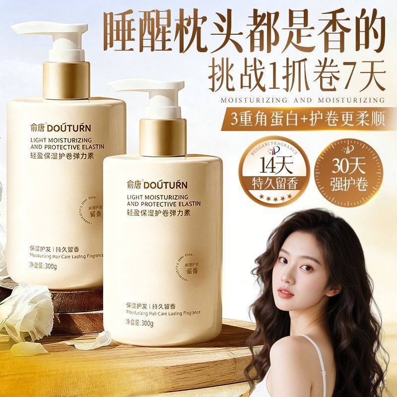 弹力素女烫头发后护发素弹力护卷专用精华蓬松保湿定型持久防毛躁,淘宝优惠券,粉丝福利购,淘宝优惠卷