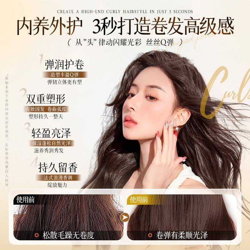 弹力素女烫头发后护发素弹力护卷专用精华蓬松保湿定型持久防毛躁,淘宝优惠券,粉丝福利购,淘宝优惠卷