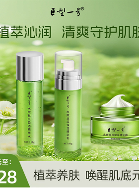 巨型一号水嫩丝瓜三件套精华水乳霜清爽保湿补水