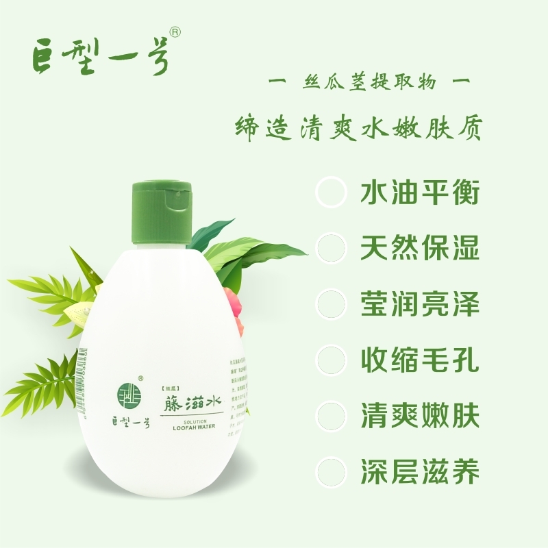 巨型一号藤滋水水油平衡清爽型爽肤水（三瓶装送10粒压缩面膜）