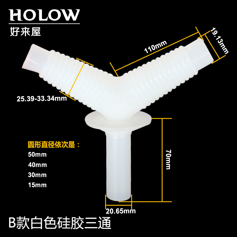 硅胶地漏弯头专用接洗衣机软管接头转接管子排水管分叉三头通配件