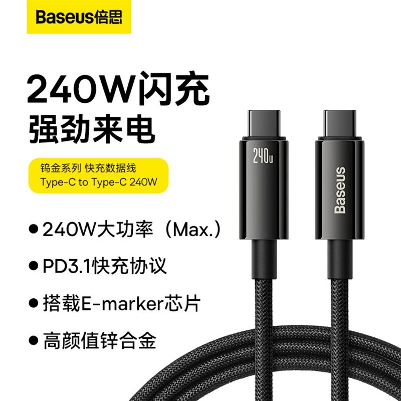 倍思240W数据线typec充电线双头pd3.1适用苹果华为小米电脑air公对公笔记本ipad手机switch快充E-marker芯片
