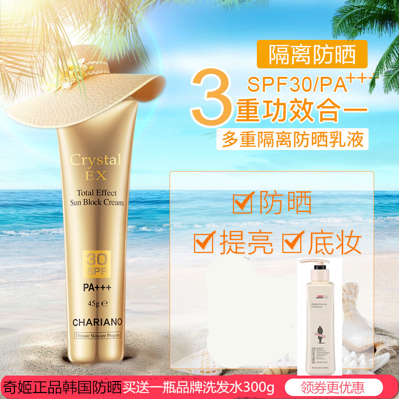 韓國奇姬晶瑩遮瑕隔離防晒妝前乳三合一 遮瑕隔離霜防紫外線防水