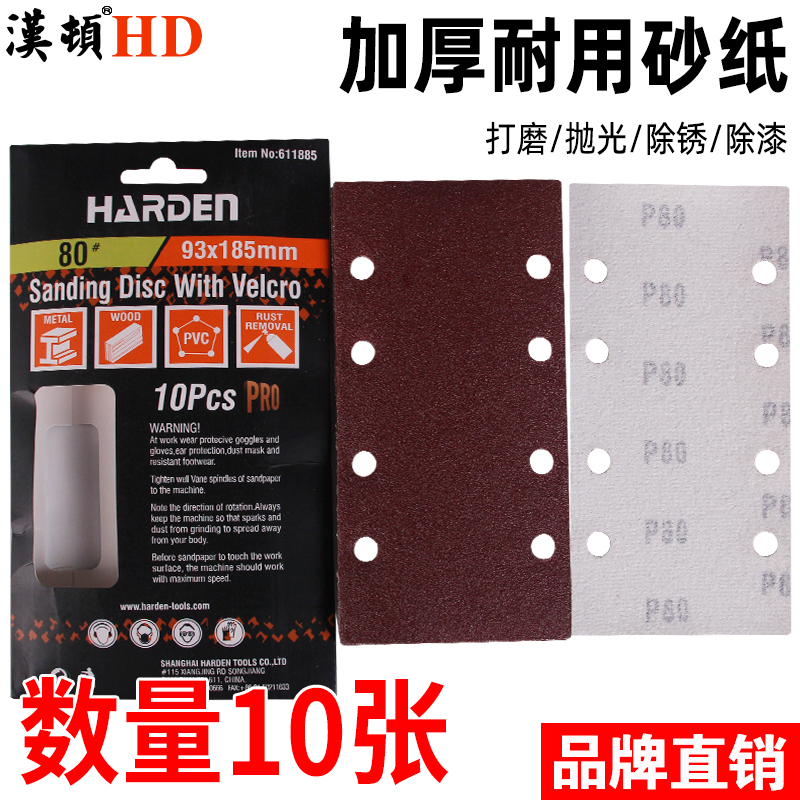 10张长方形砂纸8孔打磨抛光沙纸植绒自粘230*93*18.5干磨气磨汽车 - 图0