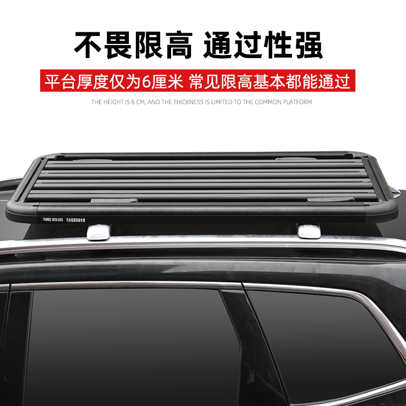 三狼 车顶平台 SUV汽车车载铝合金车顶平板台 多功能行李框平顶台