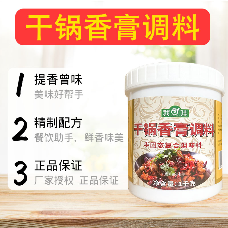 我佳干锅香膏1kg麻辣香锅底料增香调味酱烤鱼炒菜龙虾料商用家用 - 图1