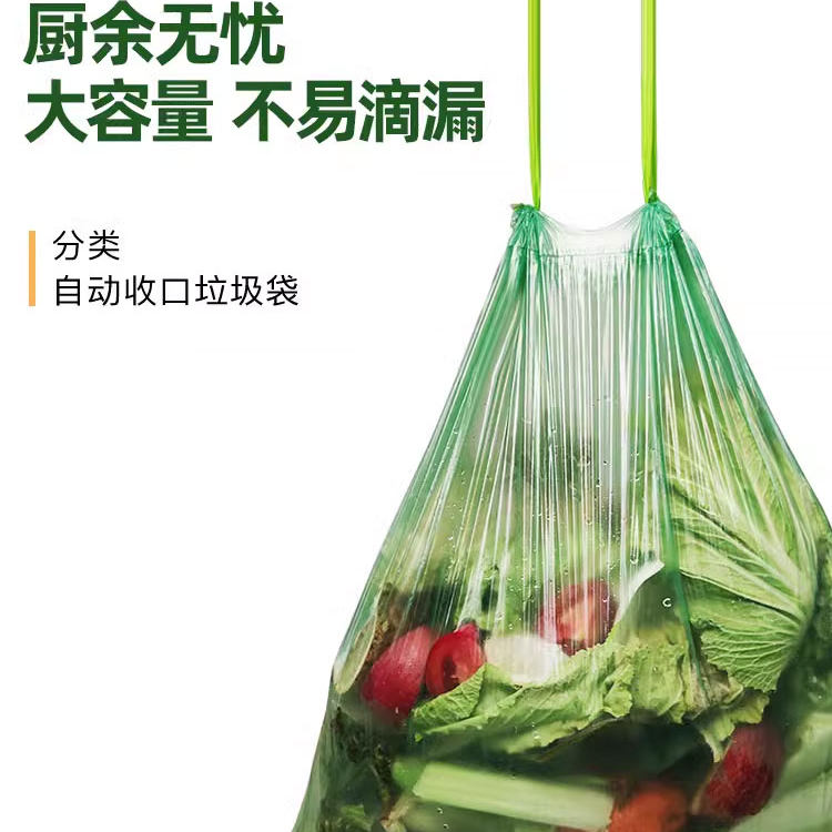 e洁厨余垃圾袋家用抽绳式自动收口分类大号手提抽取免撕塑料袋