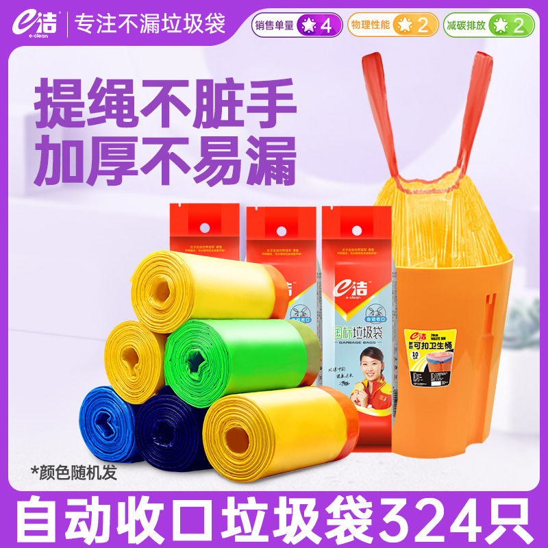 e洁垃圾袋家用抽绳式家用宿舍用自动收口加大加厚一次性塑料袋