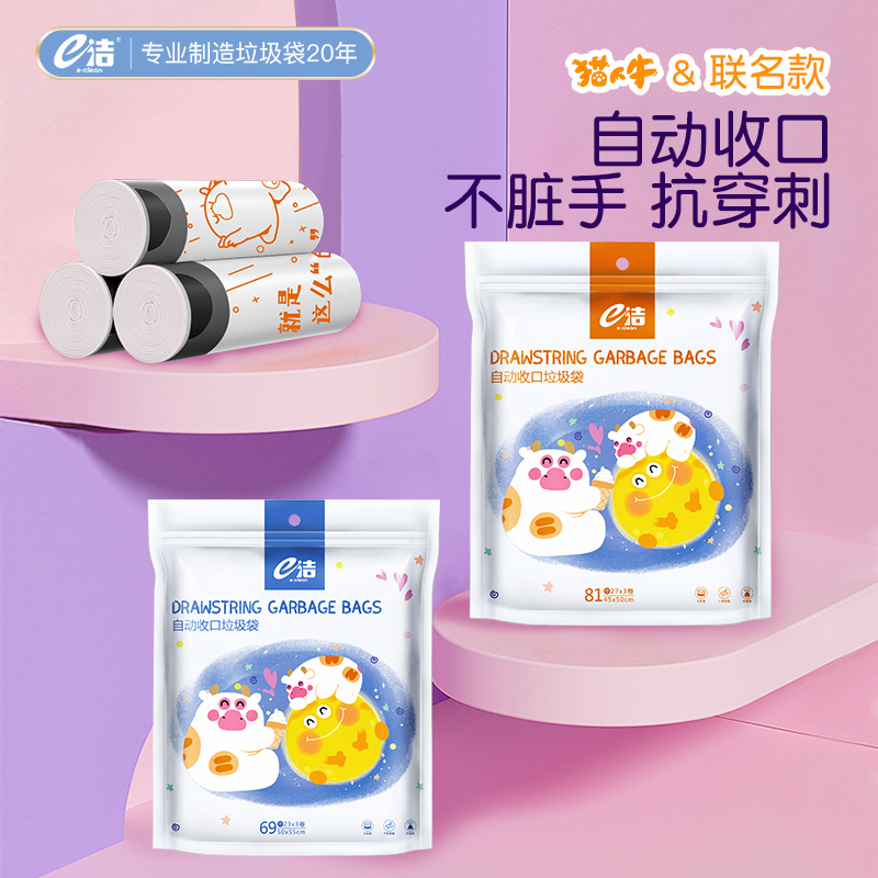 e潔貓爪牛聯名款垃圾袋加大加厚手提式抽繩塑料袋家用廚房_e潔旗艦店_家庭/個人清潔工具