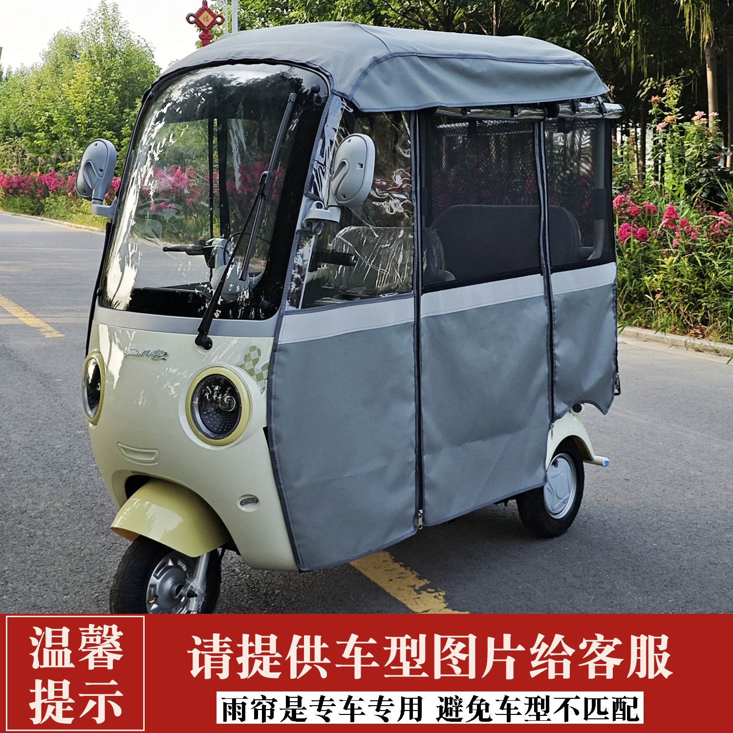 适用于雅迪CL9S/cl9/c18/c16/a80/k8e电动三轮车雨帘棚雨蓬内装帘 - 图2