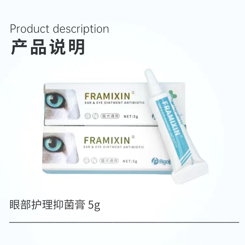 A-派克眼膏宠物犬结膜炎软膏猫咪角膜炎角膜损伤狗狗眼膜受损药膏 - 图0