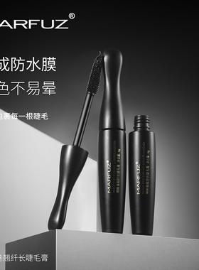 梦菲姿卷翘纤长防水不晕染睫毛膏