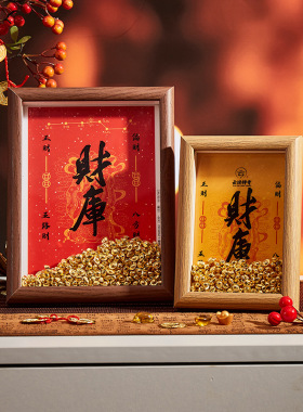 寺庙文创五路财神黄财神开财补库相框摆件财库乾道家元宝招财摆台