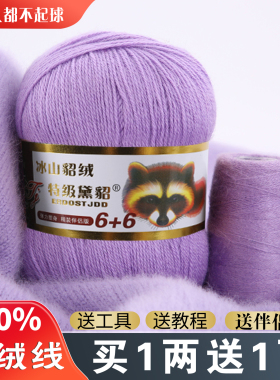 貂绒毛线正品6+6手工羊绒线中粗