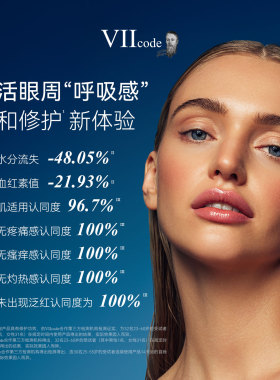 viicode修护眼部精华液滋润