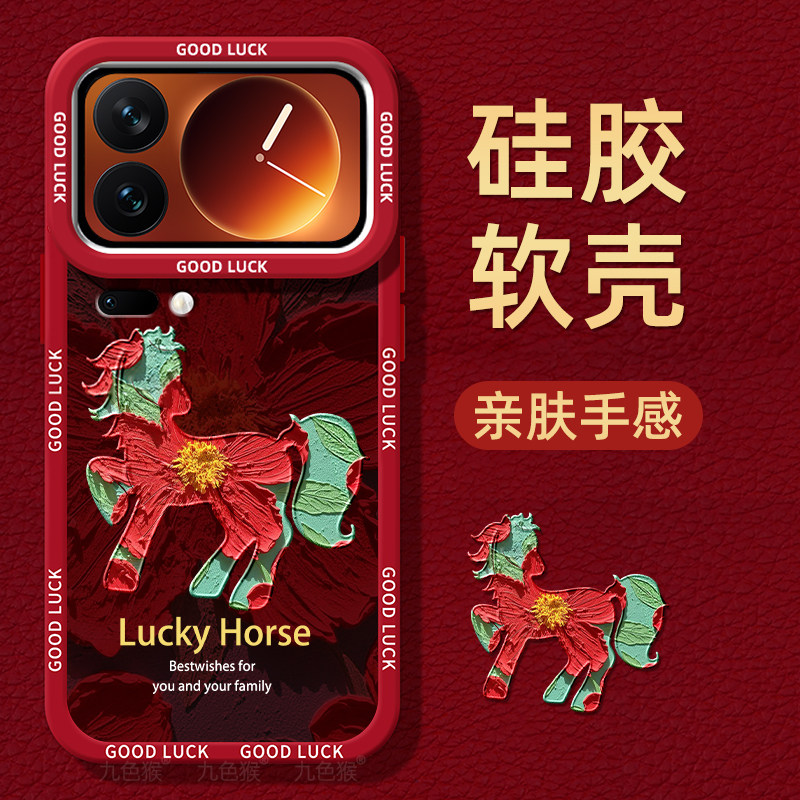 幸运小马适用小米17手机壳17pro保护套17promax磨砂天使眼硅胶软边超薄镜头全包防摔喜庆新年款女生高级外壳,淘宝优惠券,粉丝福利购,淘宝优惠卷