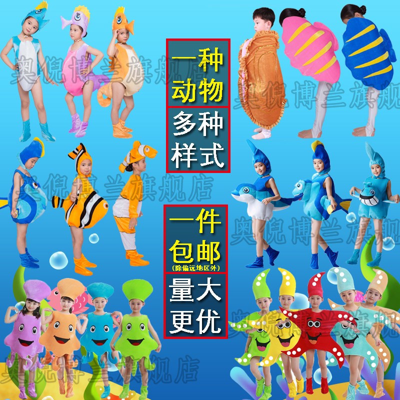 儿童海底世界表演服装海星海豚海龟 奥倪博兰儿童演出服