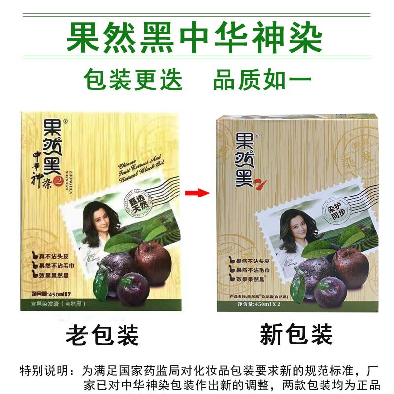 果然黑植物染发剂膏中华神染黑色不沾头皮纯植物黑油官方旗舰店-图0