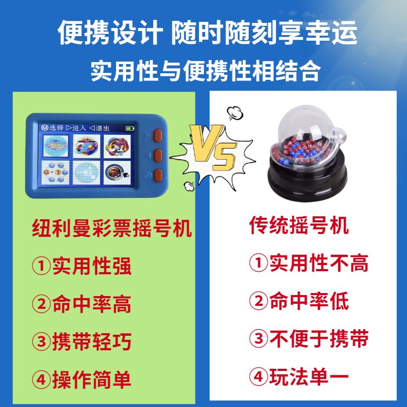 彩票智能选号发财密籍摇号器中摇奖机选号器智能双色球选号神器 - 图0