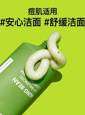 韩国beplain绿豆洗面奶