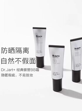 蒂佳婷银管bb霜遮瑕粉底液