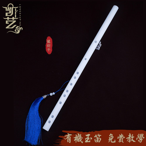 凯艺树脂笛子仿玉笛古风白玉笛演奏专业横笛非竹笛魔道祖师笛 - 图0
