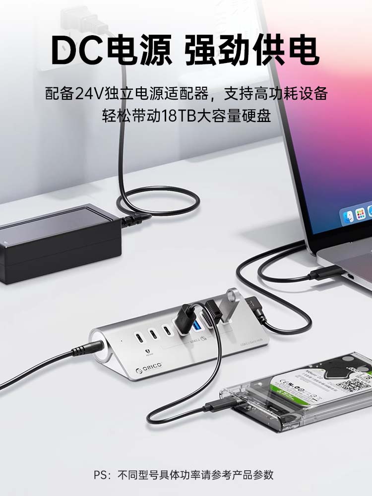 ORICO/奥睿科USB3.2/Type-C拓展坞扩展器适用笔记本台式电脑分线器带电源供电桌面集线器转接头多口hub延长线