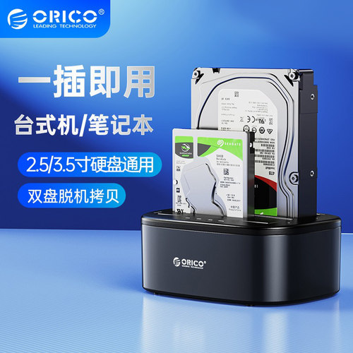 奥睿科移动硬盘盒2.5/3.5寸sata机械固态读取器外接USB双盘位底座 - 图0