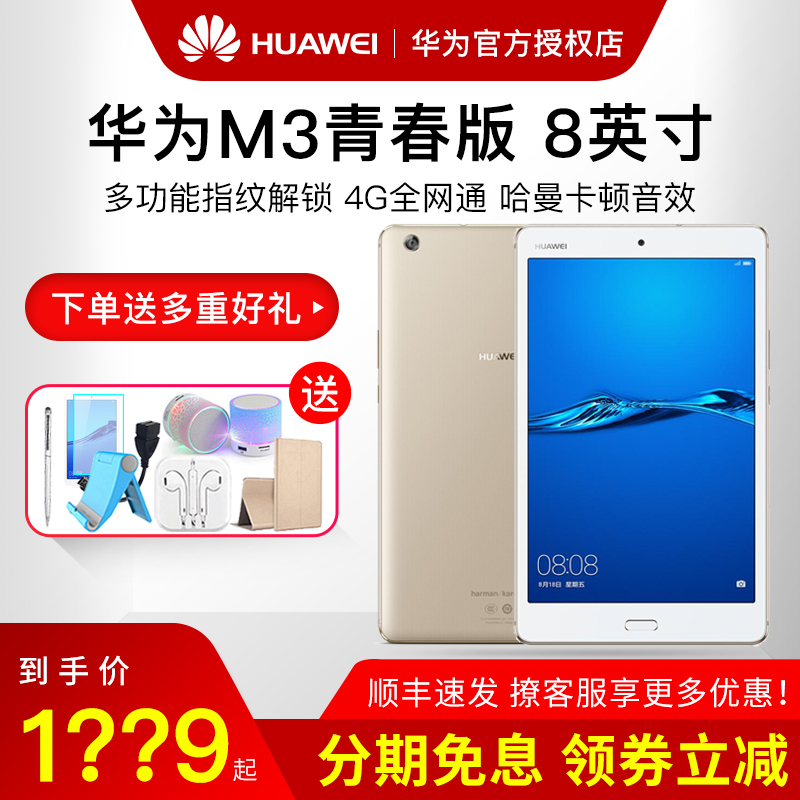 Huawei/華為 平板 M3 青春版8英寸 全網通大屏手機安卓智慧平板電腦新款通話平板電腦華為官方旗艦店授權5