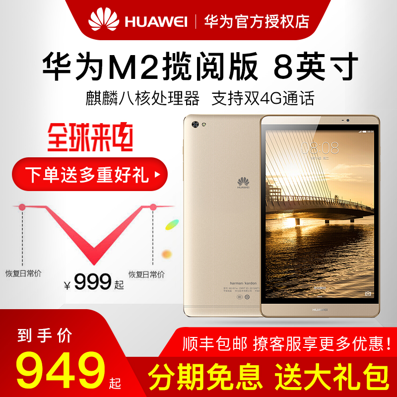 Huawei/華為 M2-803L 4G 64GB 8英寸 攬閱八核平板 高清雙網通話電腦手機LTE版3 移動聯通 華為M2平板電腦5