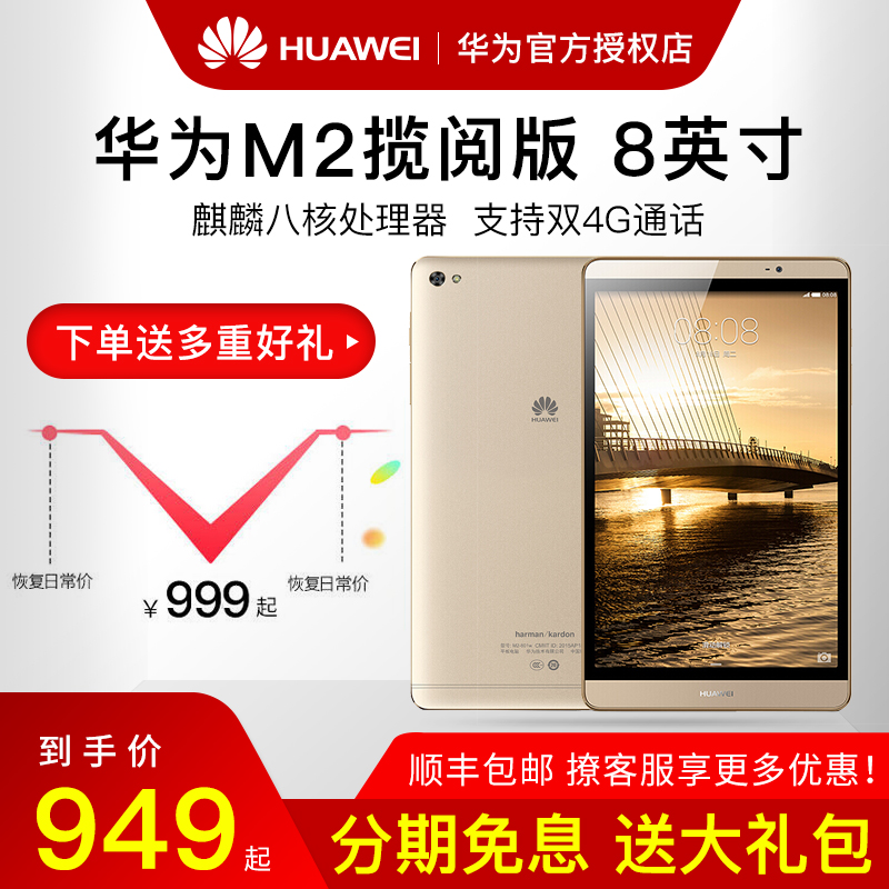 Huawei/華為 M2-803L 4G 64GB 8英寸 攬閱八核平板 高清雙網通話電腦手機LTE版3 移動聯通 華為M2平板電腦5