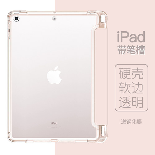 2024ipad保护套9壳air6平板22款pro适用苹果10带笔槽mini7防弯2021第九代十pad4全包2025透明ari5三折8防摔11 - 图0