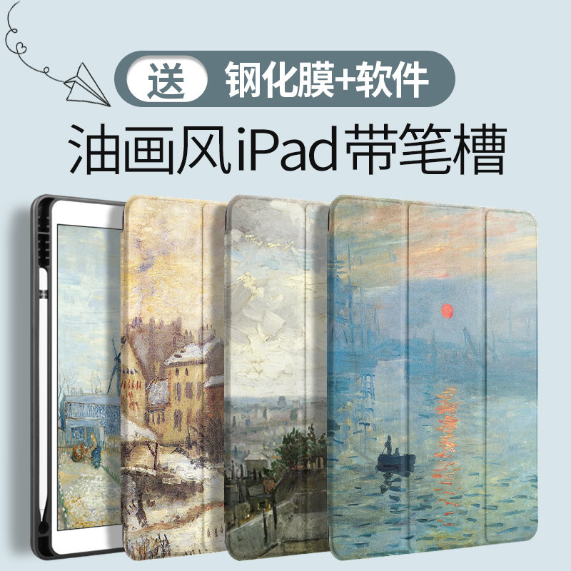 iPad2022保护套2021新款ipad9壳Pro11寸10带笔槽Air4苹果2020平板2018硅胶3防摔2019第8代九7油画mini5三折12 - 图0