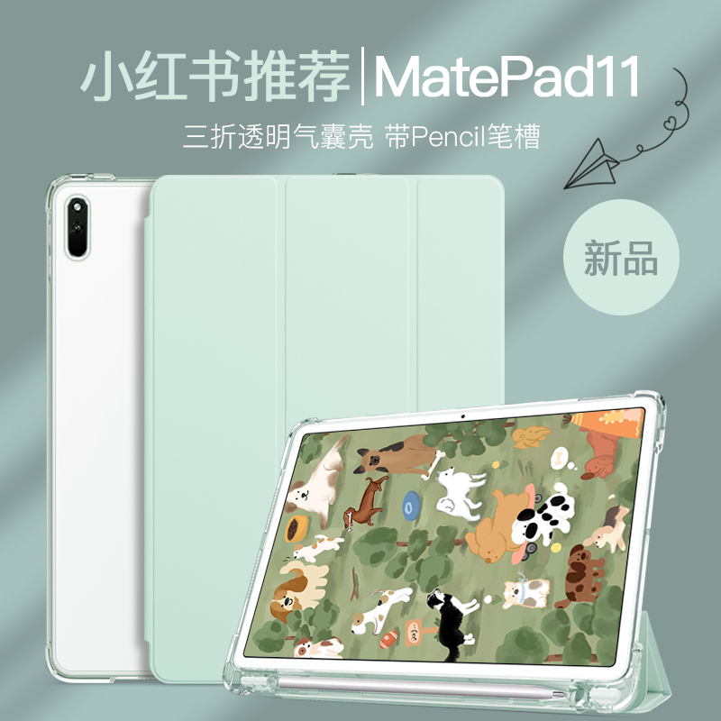 适用2023新款华为matepad11保护套带笔槽matepadpro壳防摔荣耀v8硅胶10.8全包matepadair透明三折10.4寸皮套 - 图0