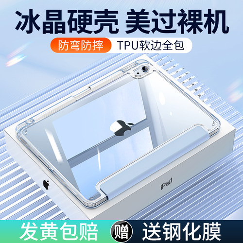 亚克力ipad2022保护套2021ipadpro壳air5平板10苹果9防弯11寸透明ari4带笔槽2020新款air8全包第十代pad轻薄8 - 图0
