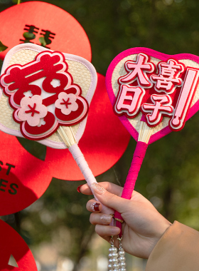 花生喜市 小蒲扇大喜日子多巴胺结婚伴娘扇新娘领证织布拍照道具