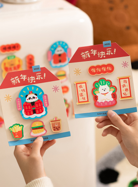 新年财神冰箱贴2026过马年