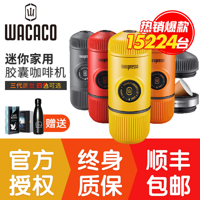 官方授權! WACACO Nanopresso行動式迷你手壓意式濃縮膠囊咖啡機